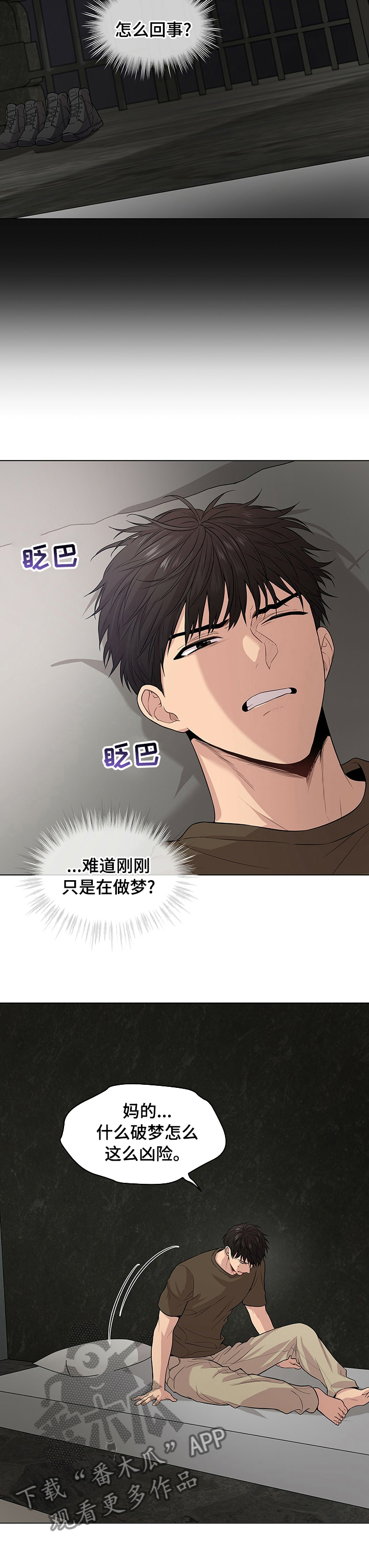 第69章：【第二季】倾听者2