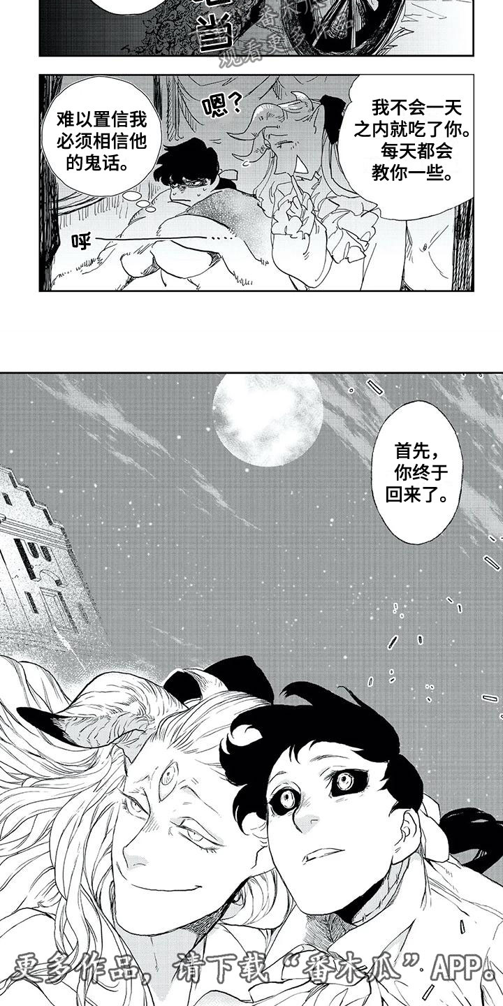 第21章：回来了4