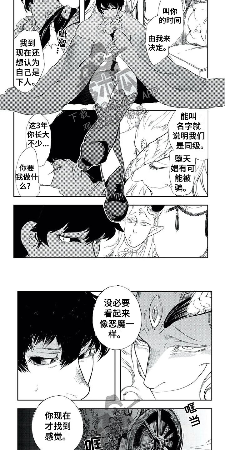 第21章：回来了3