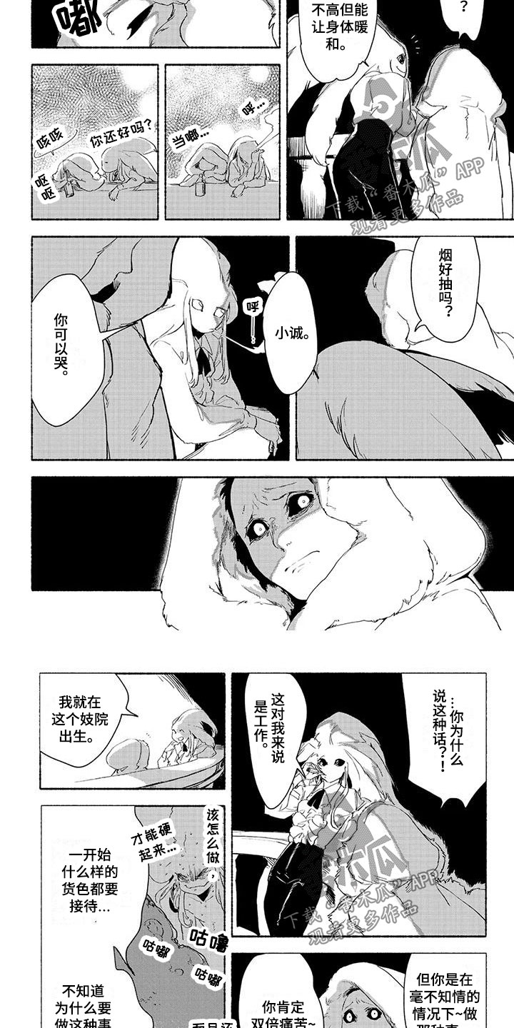 第16章：安慰3