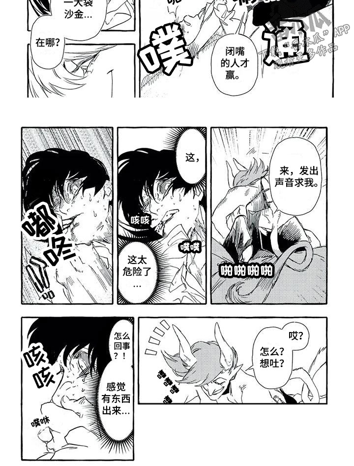 第33章：他出现了2