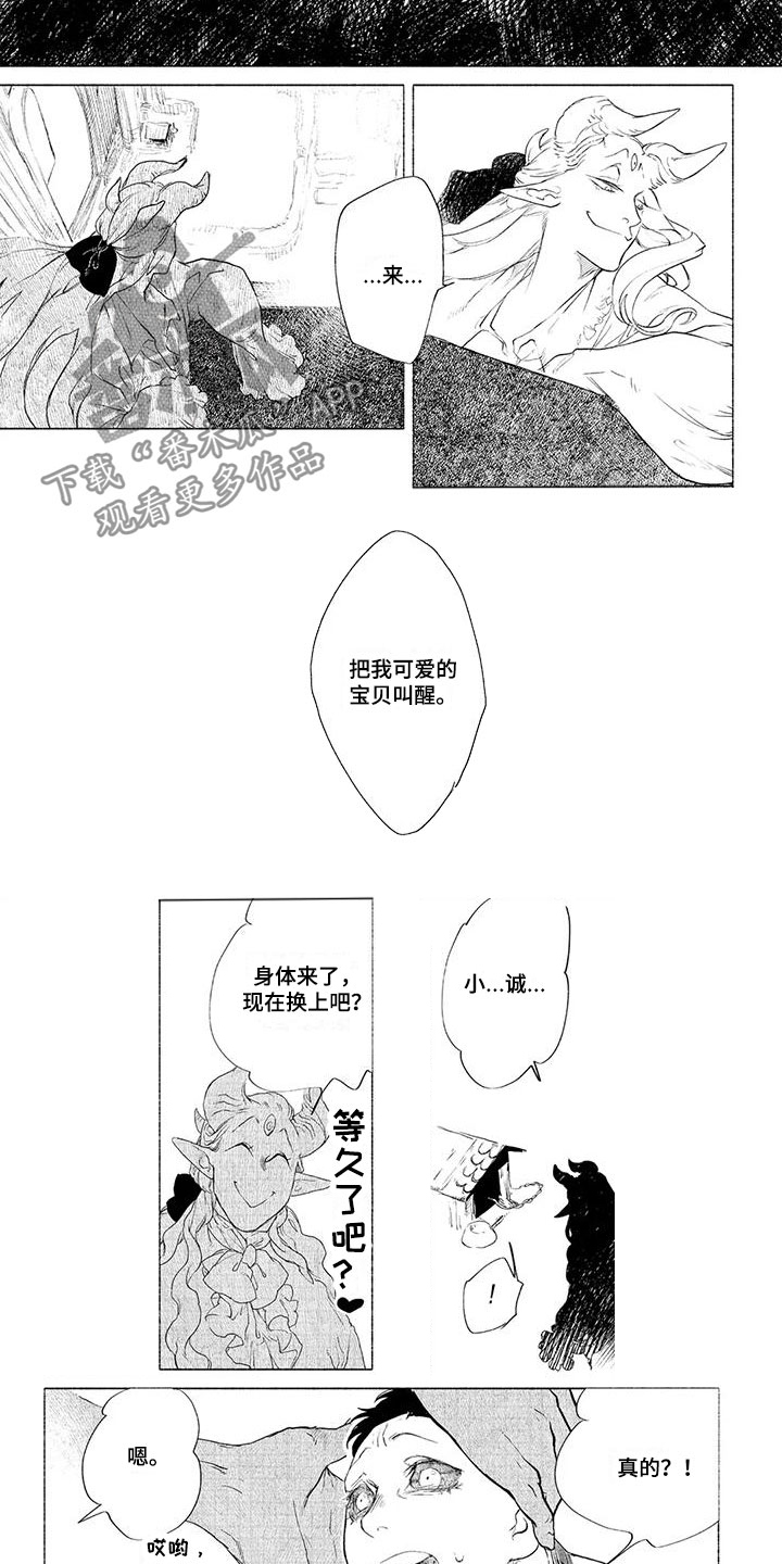 第4章：换身体4