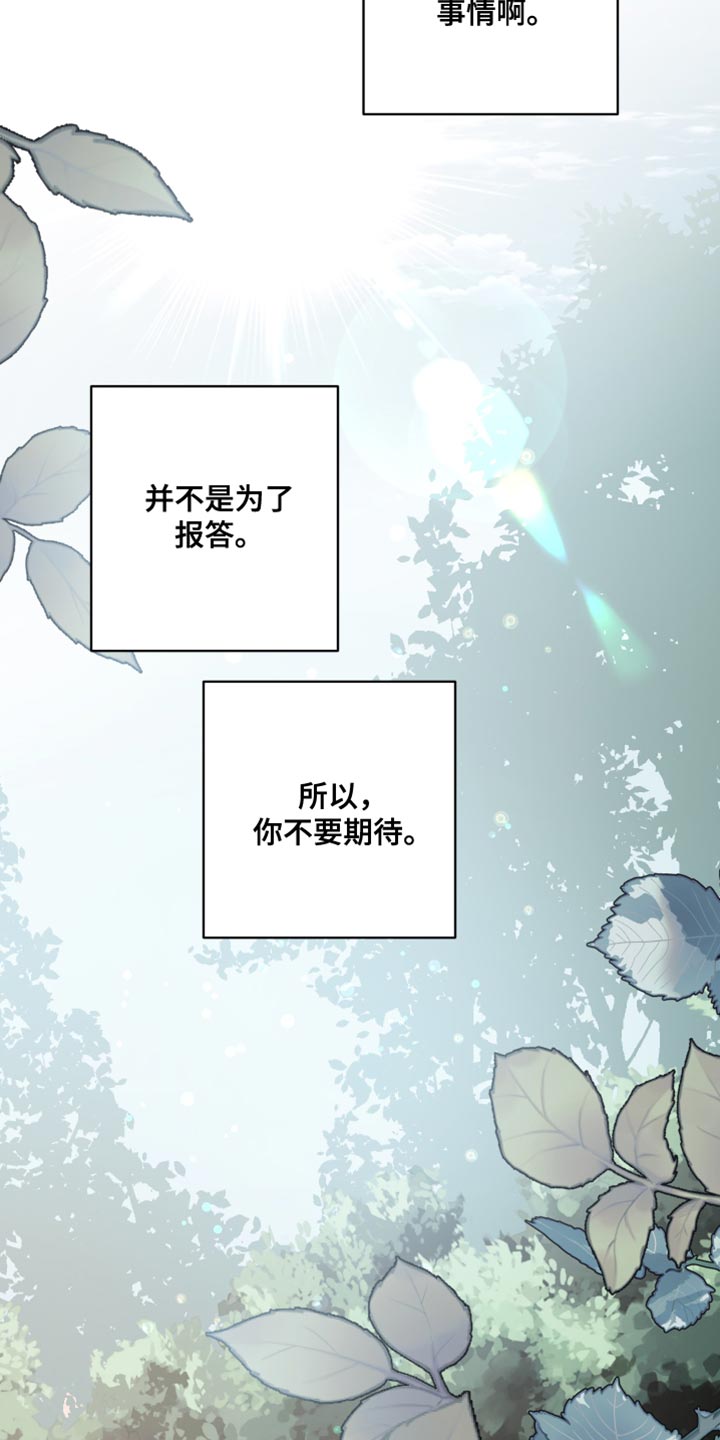 第71章：【第二季】你不要期待0