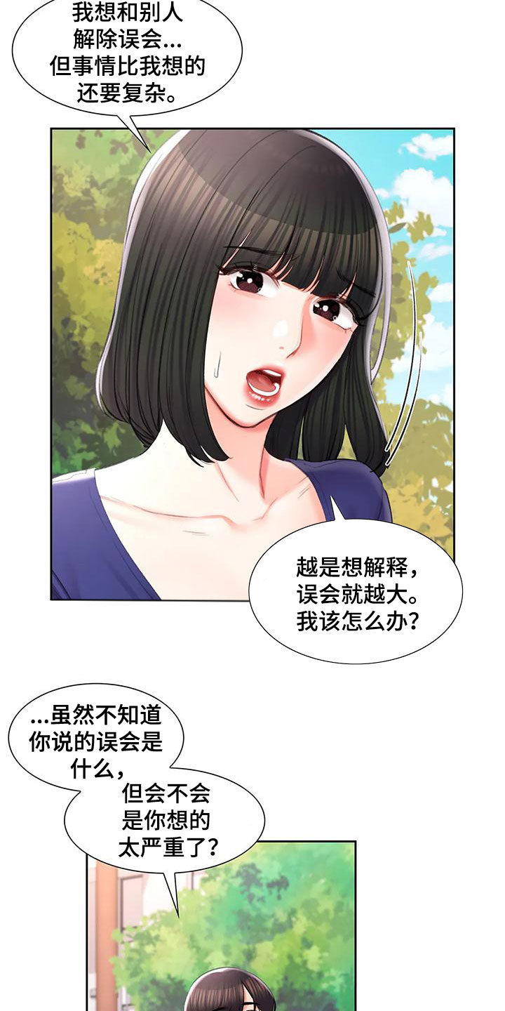 第56章：前女友3