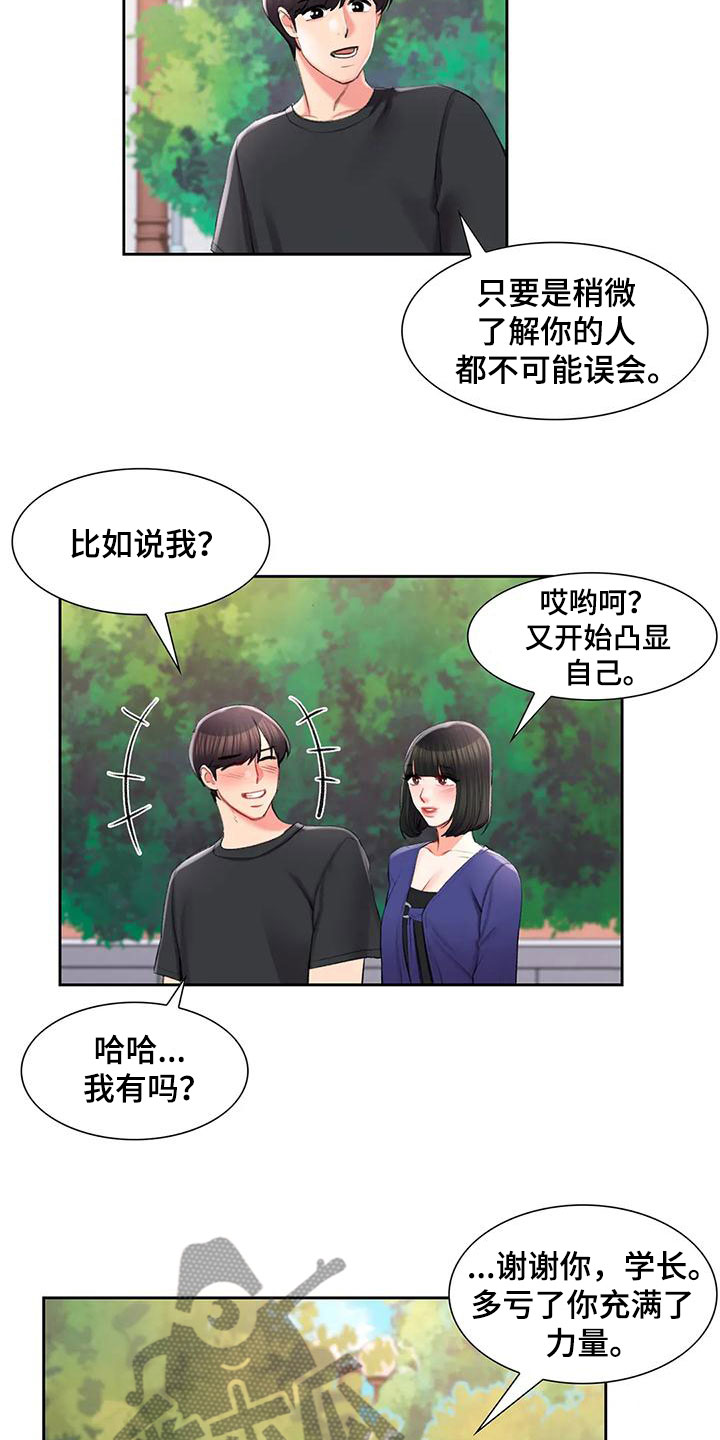 第56章：前女友4