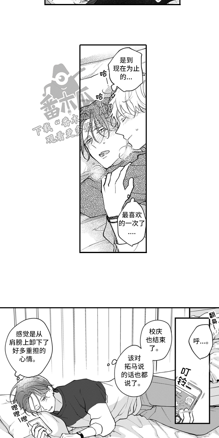 第17章：胜负已定【完结】3