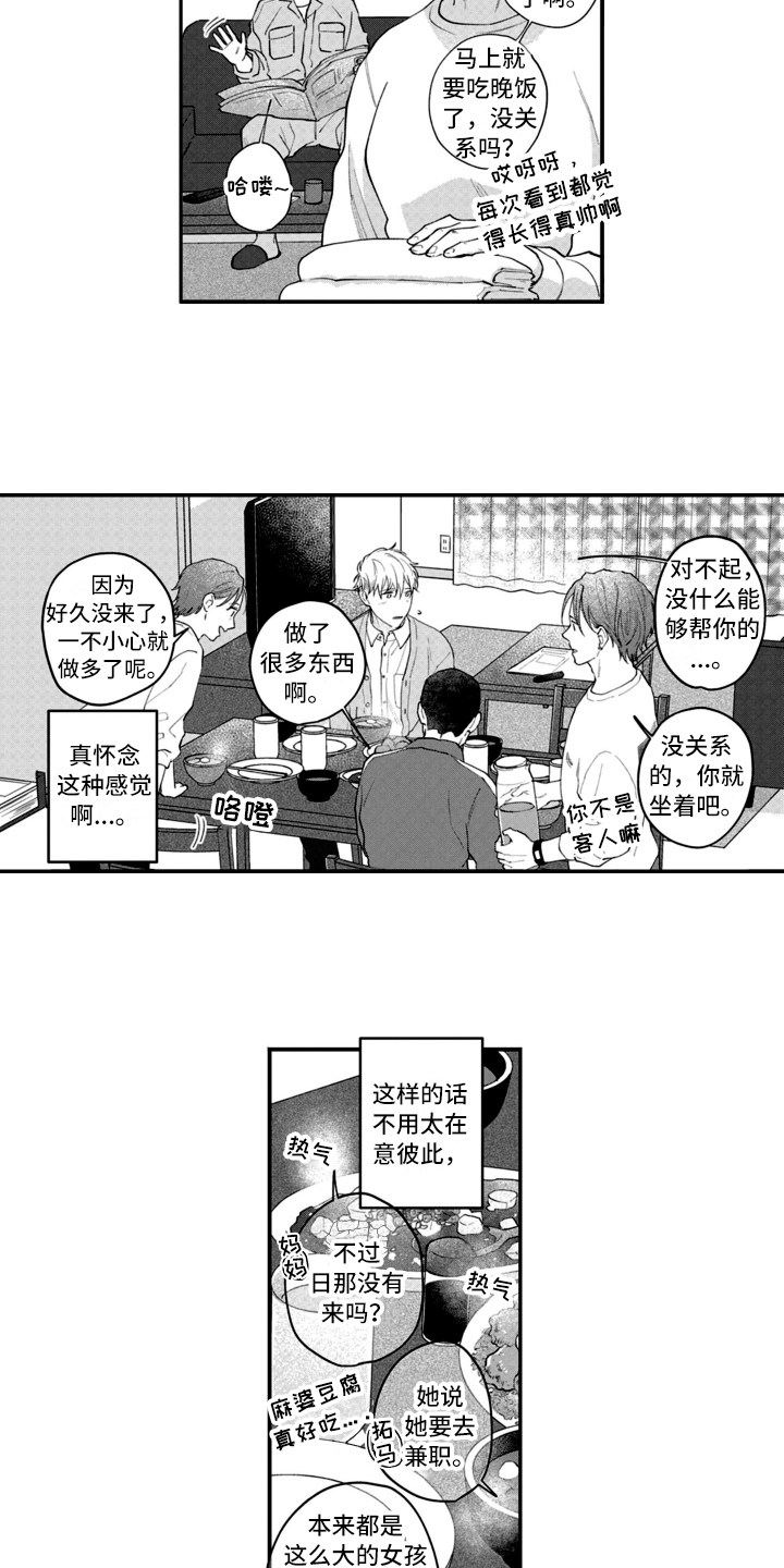 第18章：【番外】邀请2