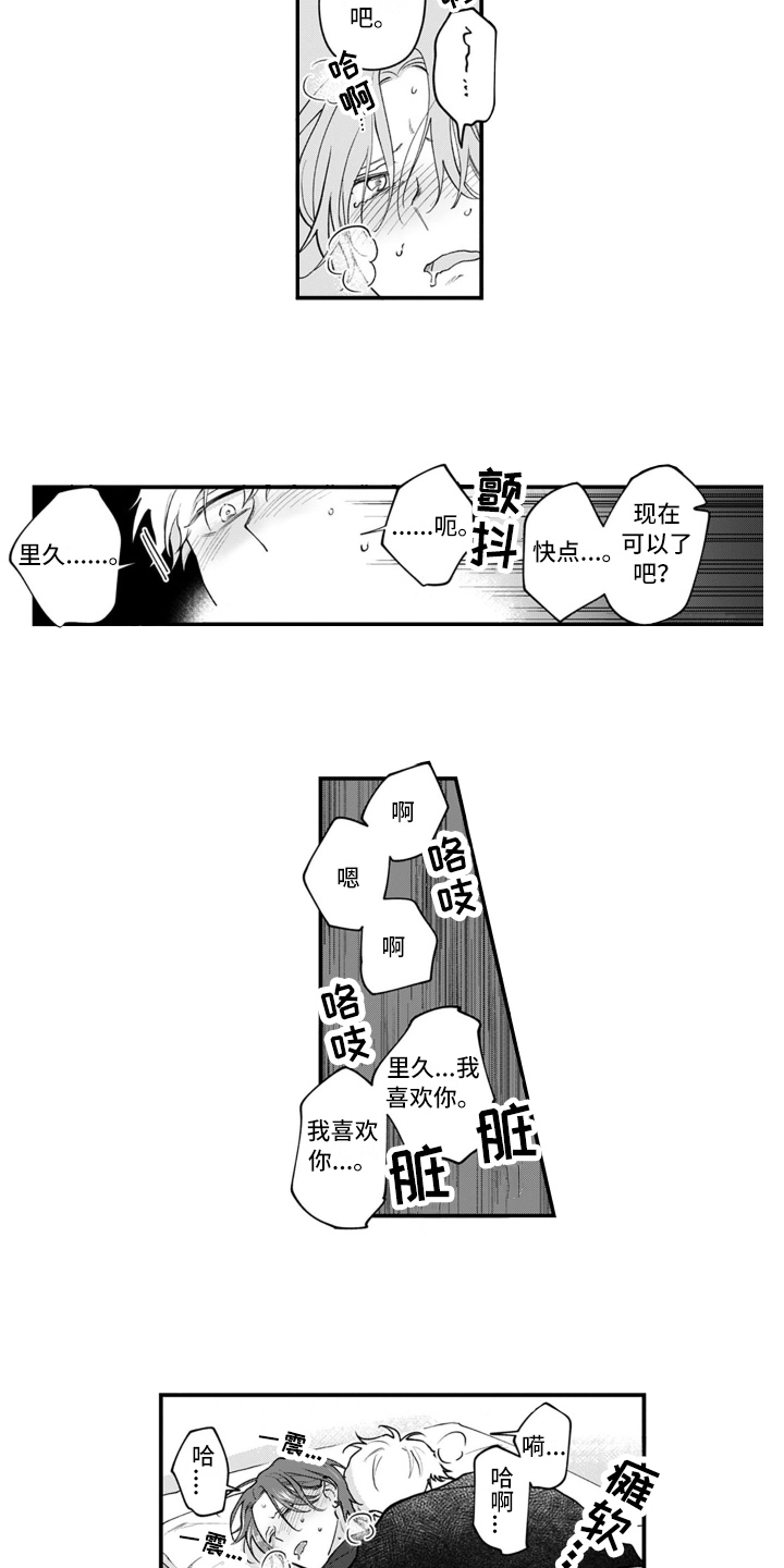 第17章：胜负已定【完结】2