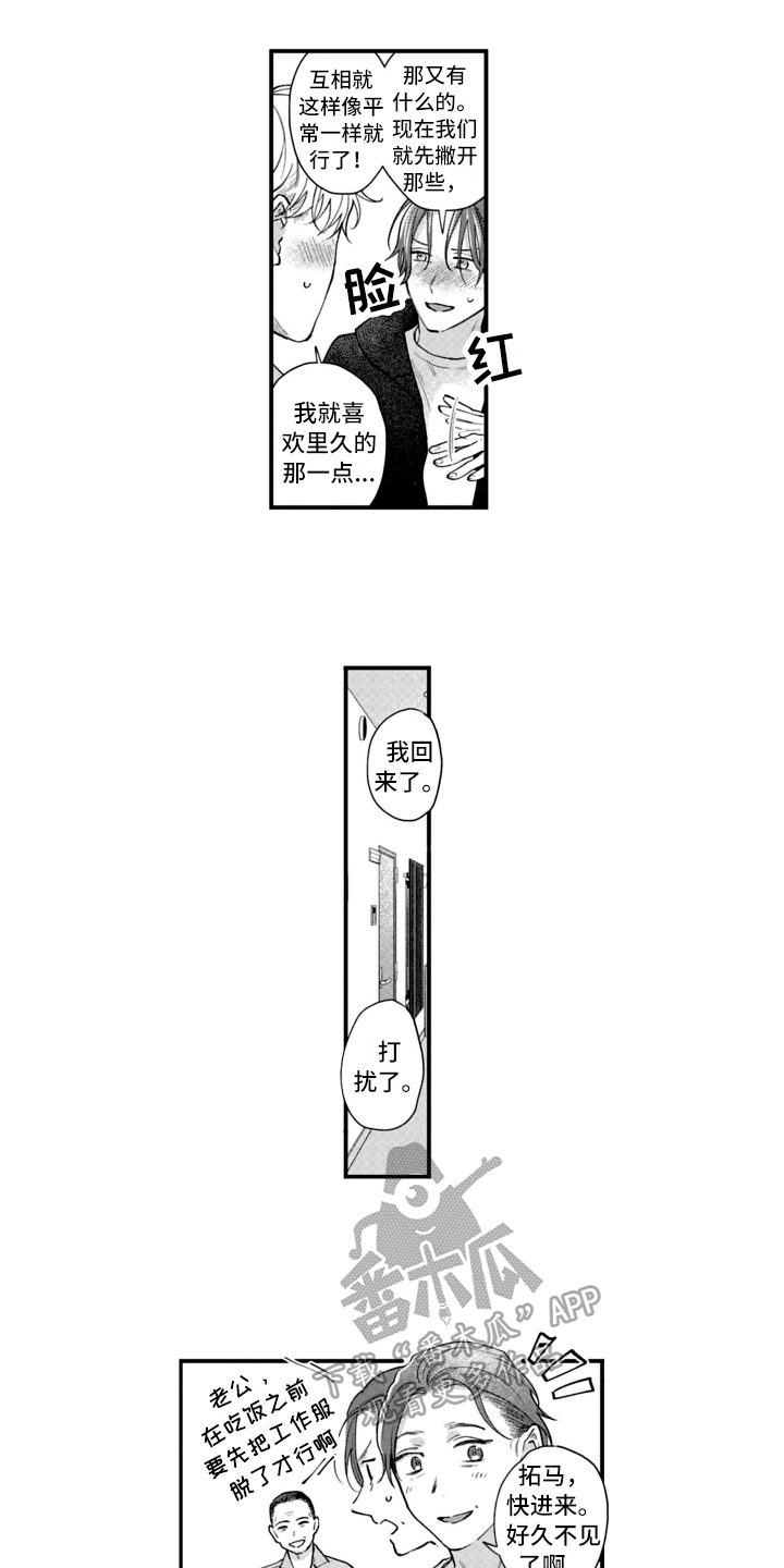 第18章：【番外】邀请1