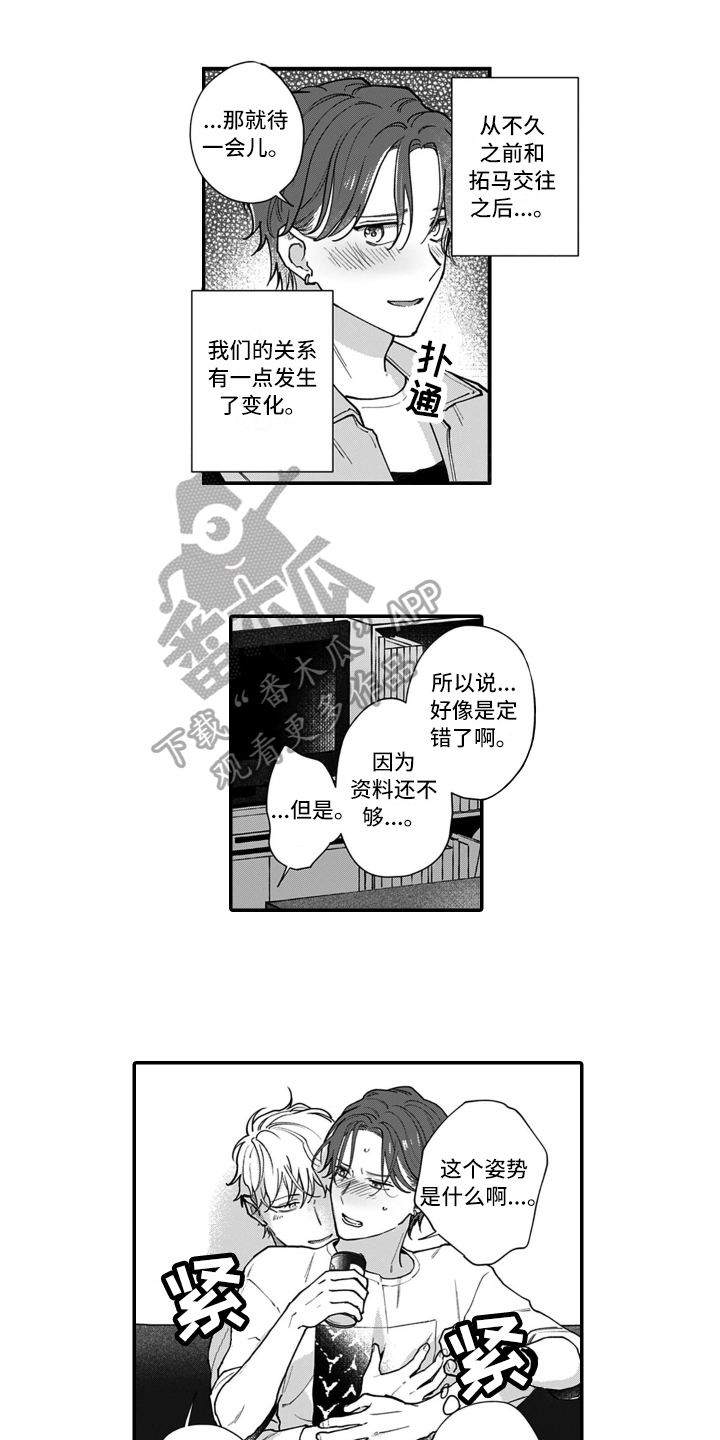 第13章：关系变化0