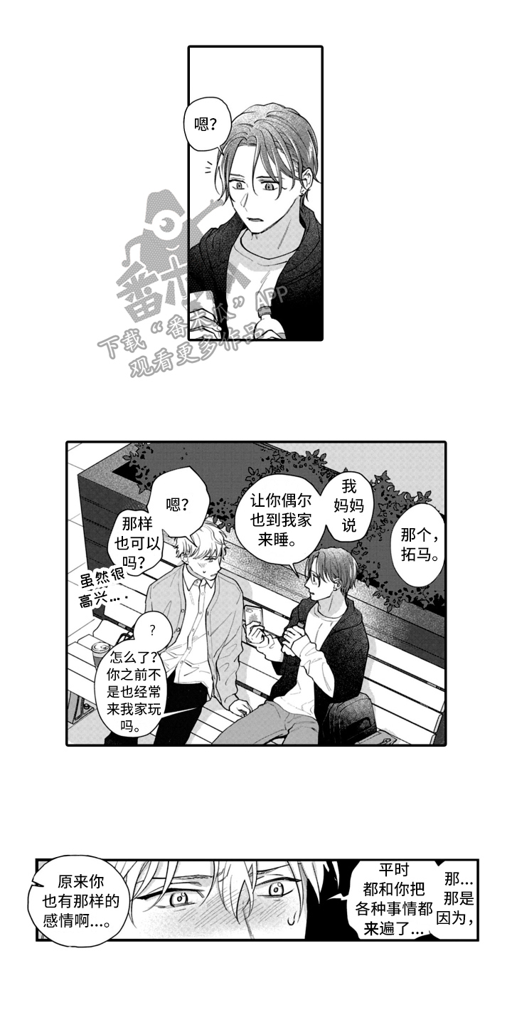 第18章：【番外】邀请0