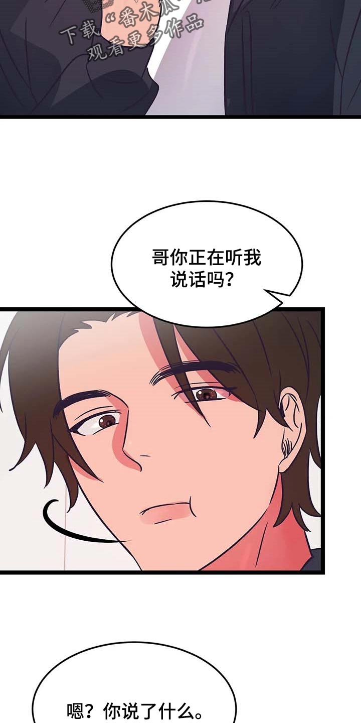 第32章：就像弟弟一样1