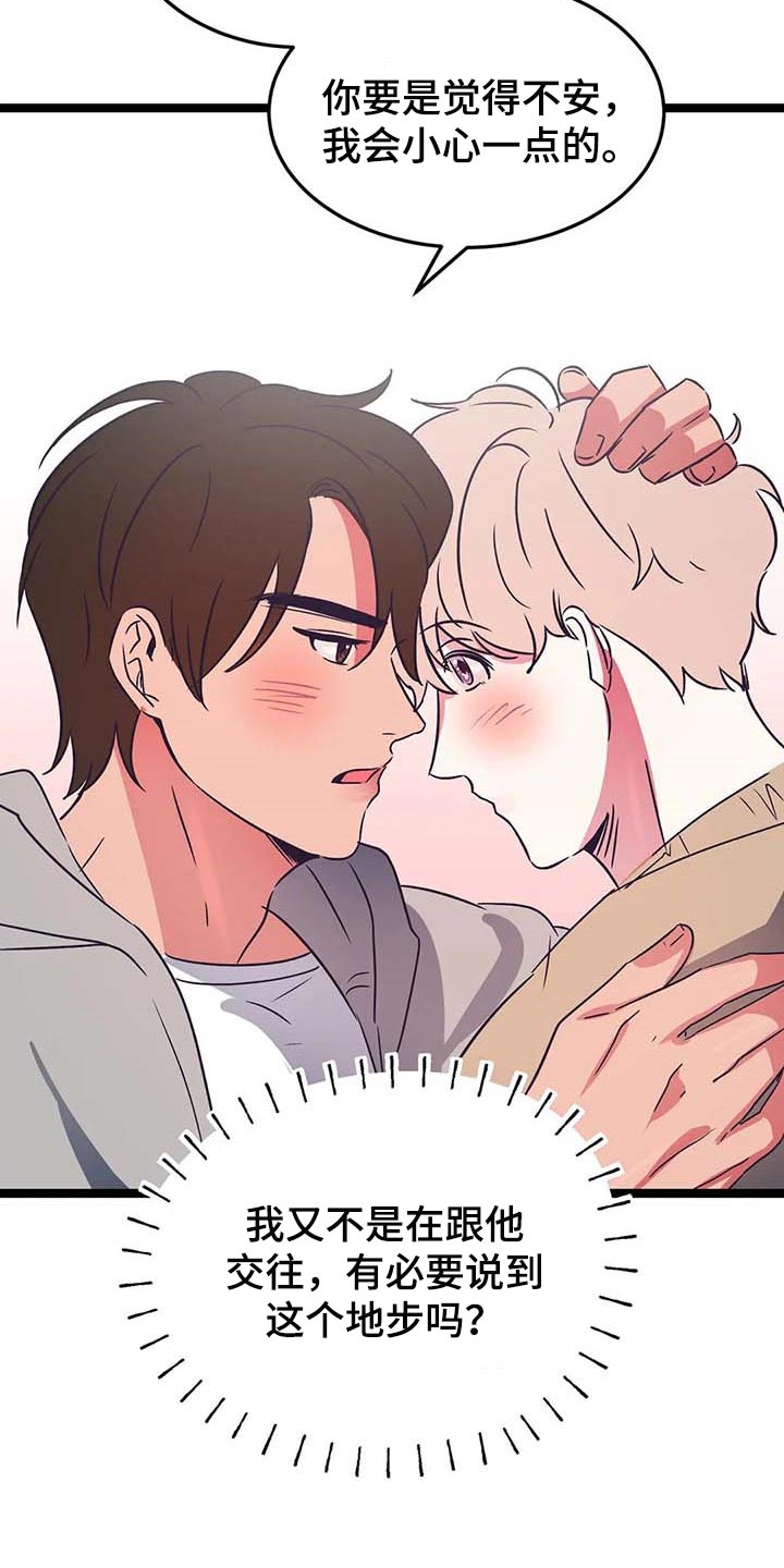 第37章：校园约会4