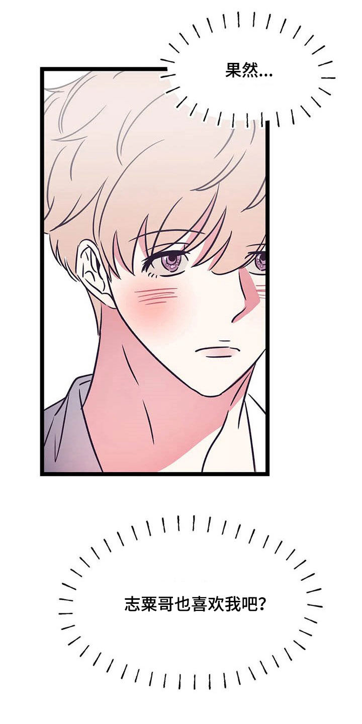 第24章：克服害羞3