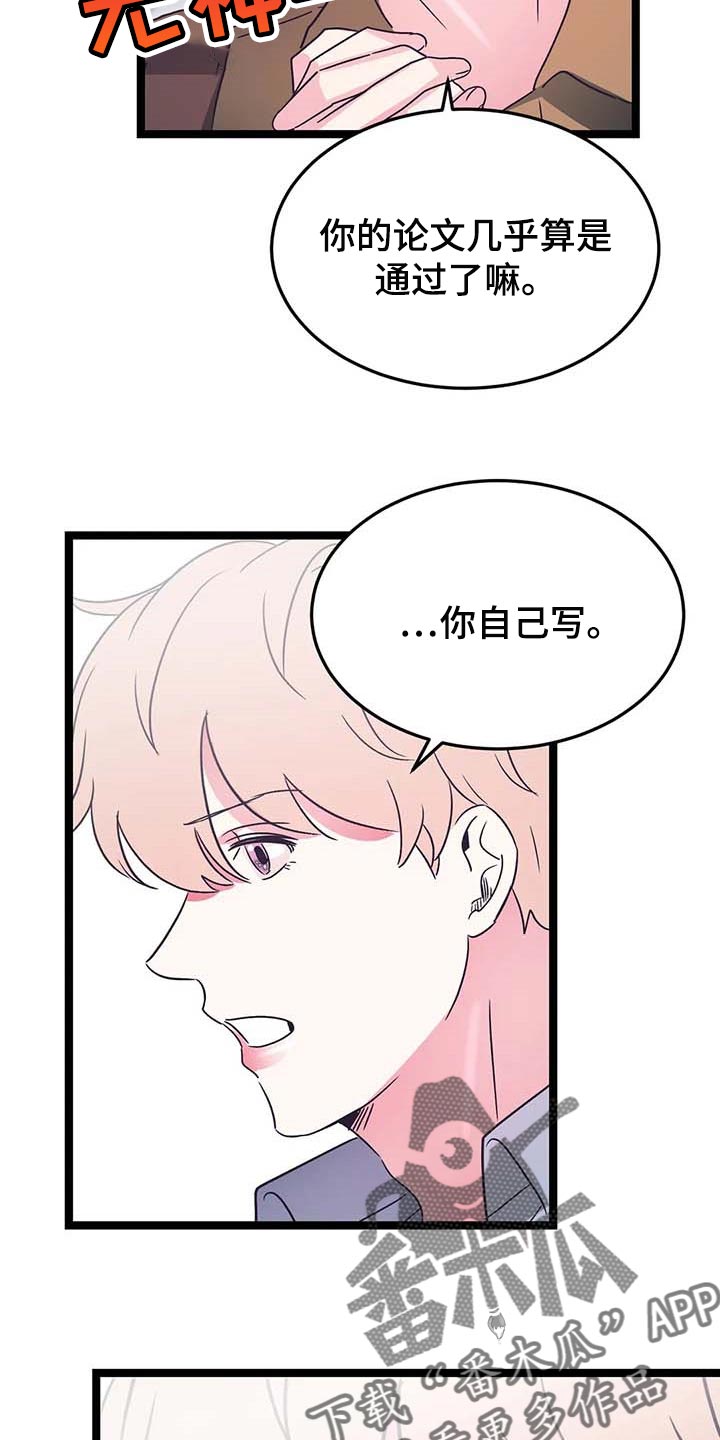 第46章：不想让别人对我失望3