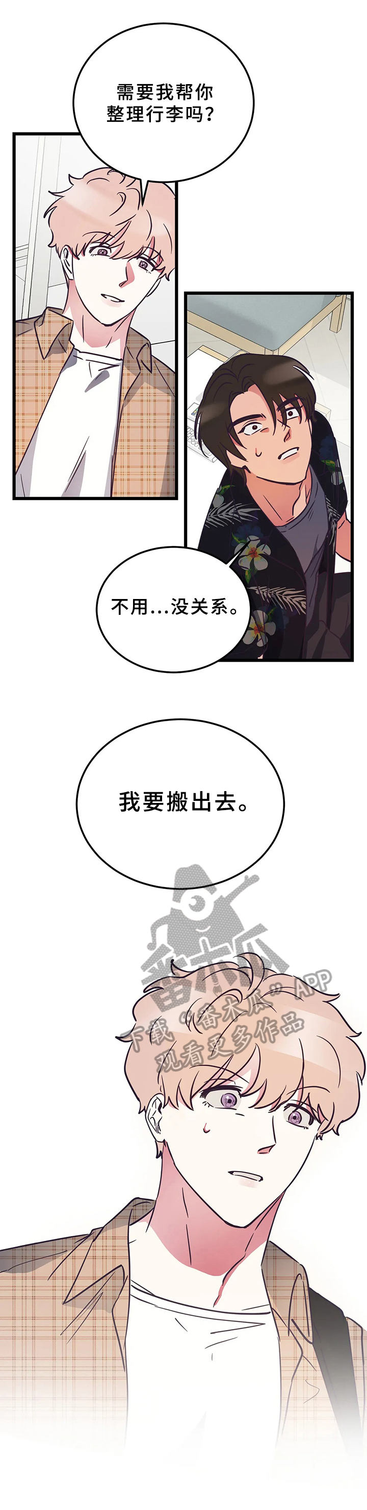 第8章：想搬走3