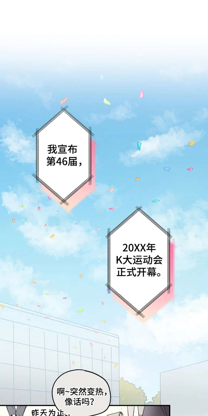 第24章：运动会0