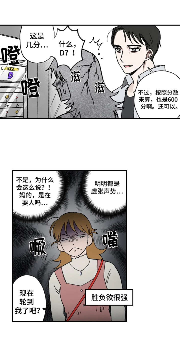 第19章：胜负欲0