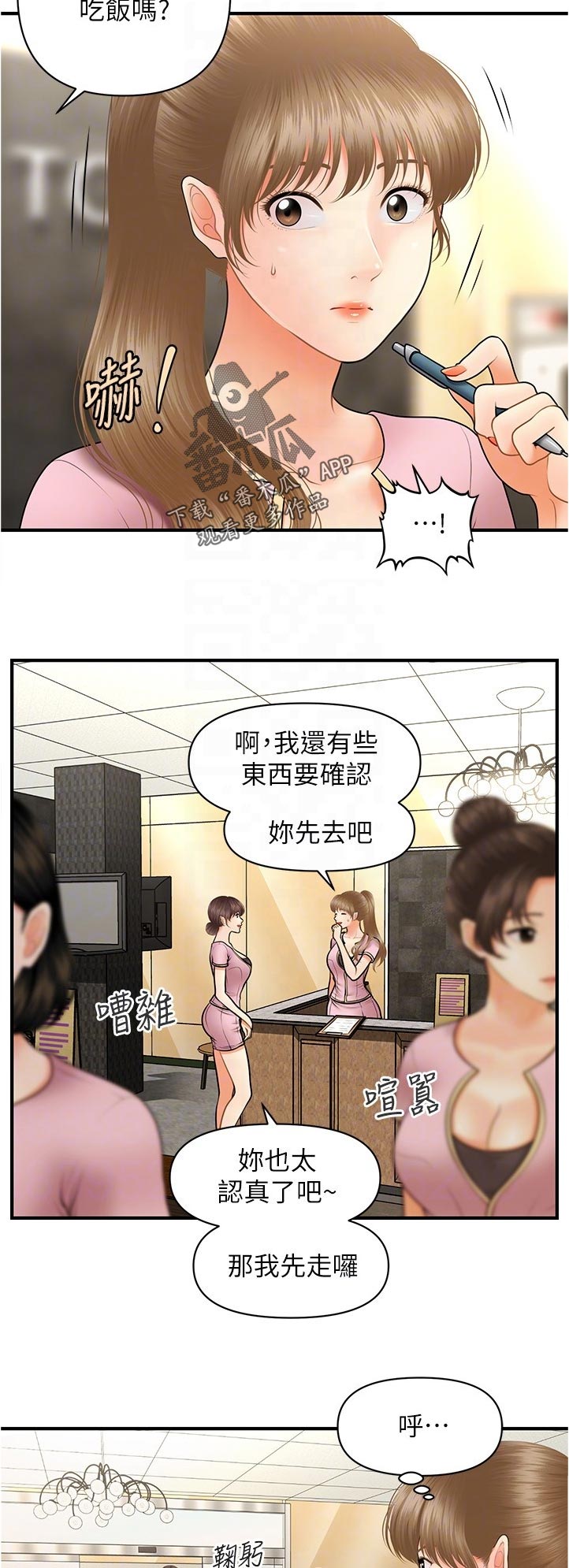 第76章：午休时间1