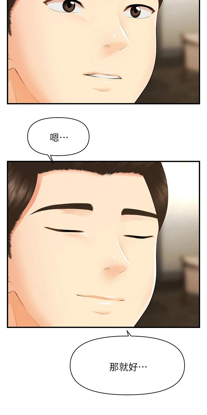 第139章：我们聊聊1