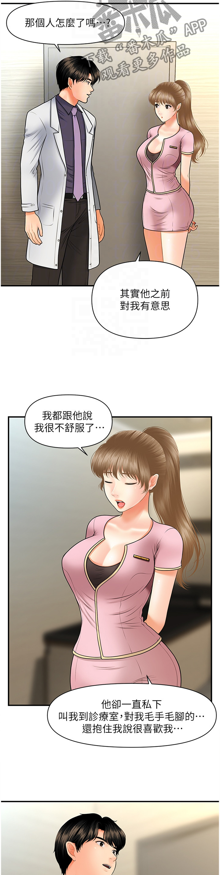 第54章：真言3