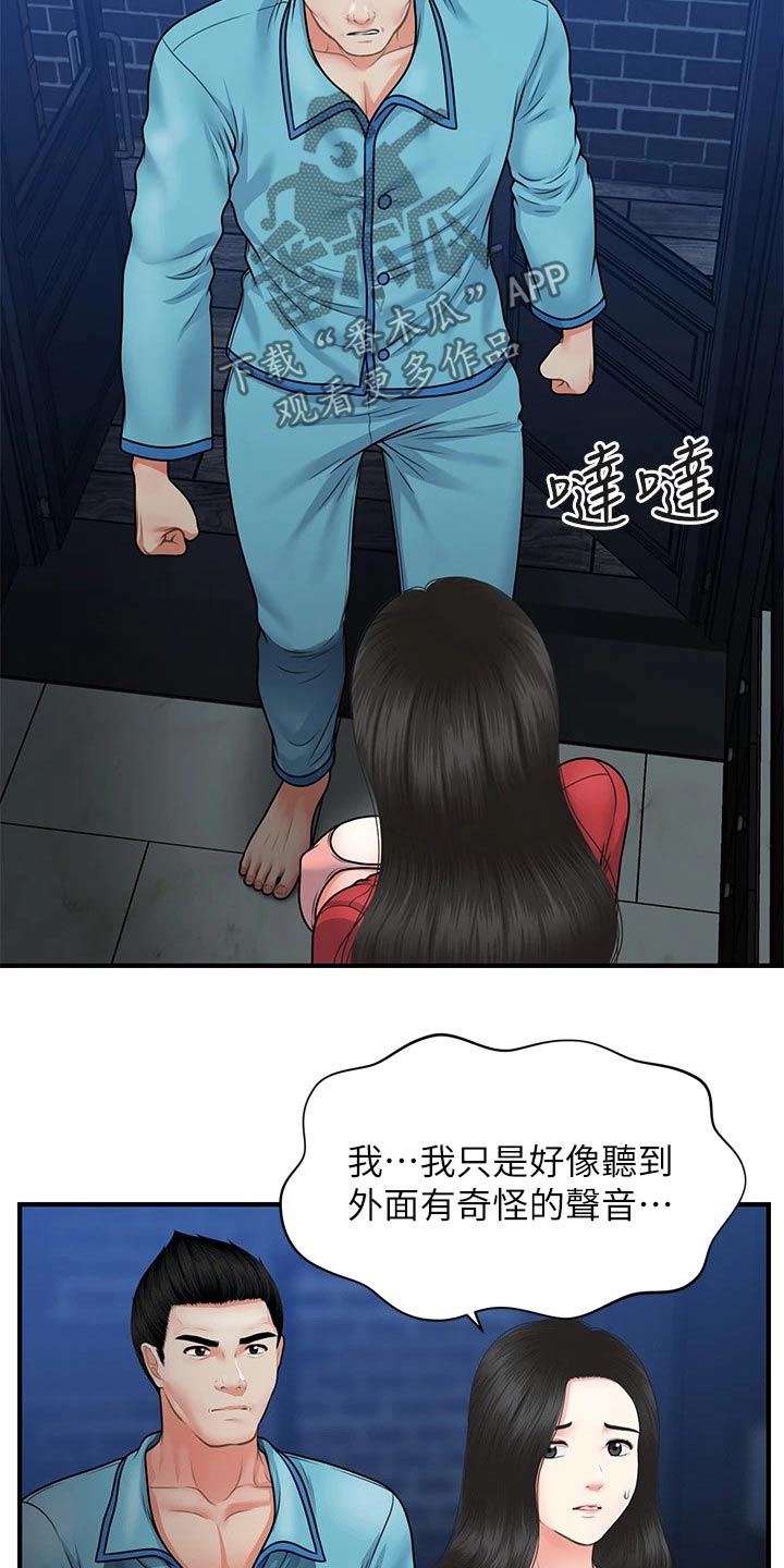 第127章：奇怪的声音3