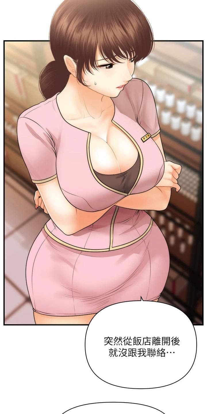 第110章：陪我走走1