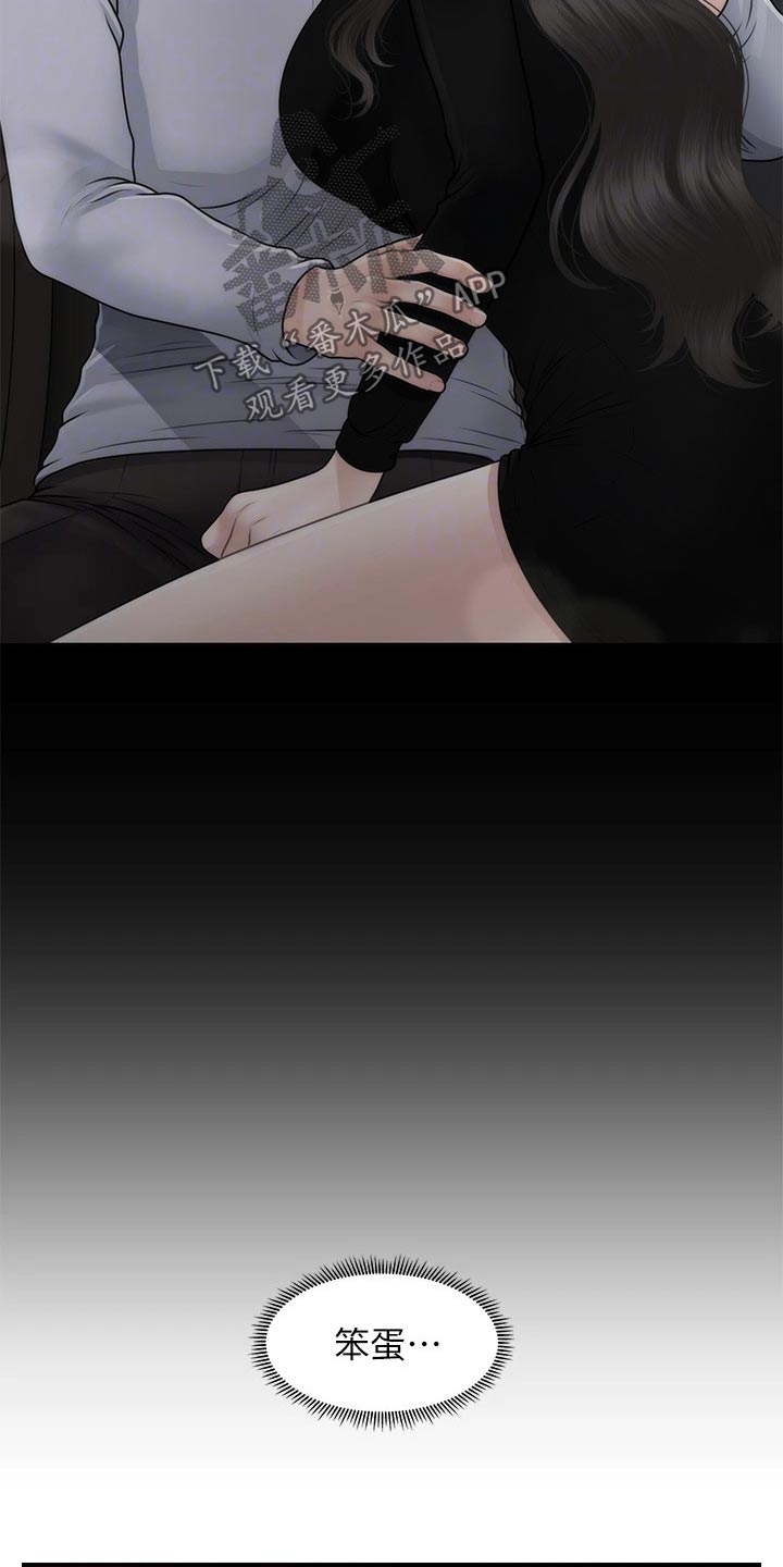 第103章：不清不楚4