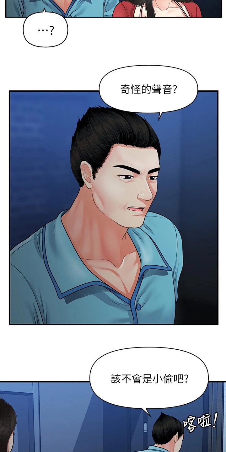 第127章：奇怪的声音4