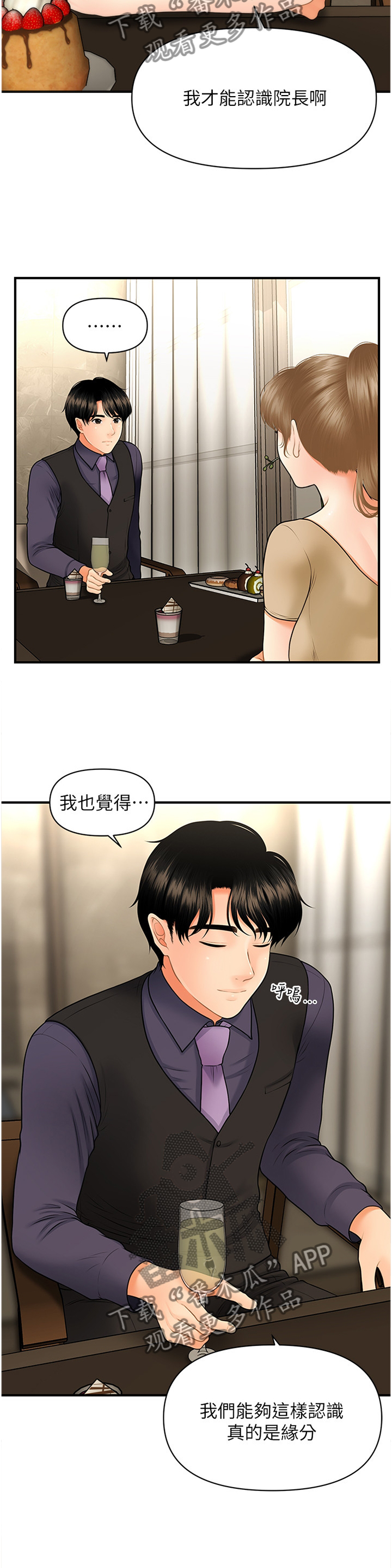 第55章：殷勤4