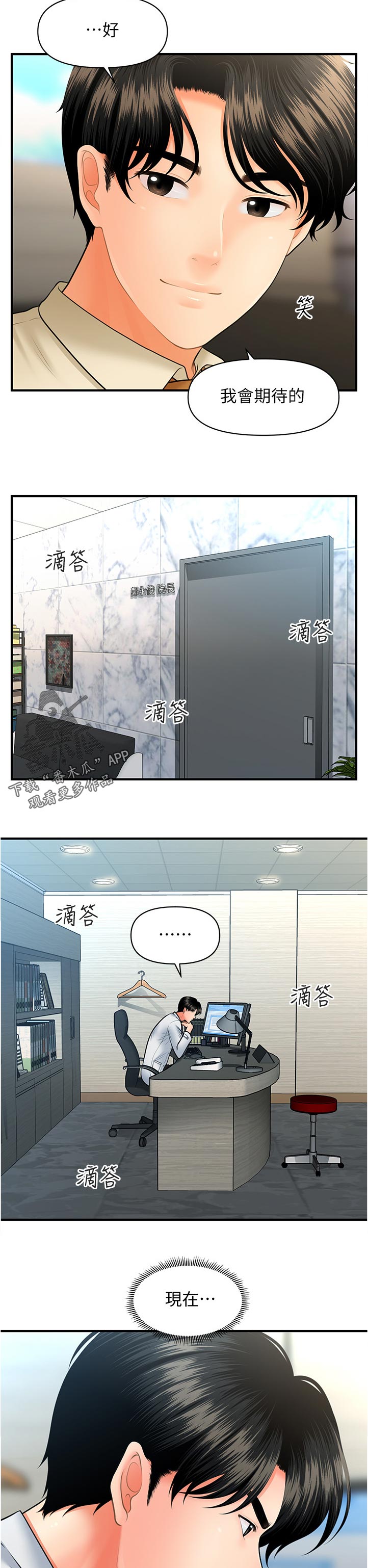 第77章：差点被发现3