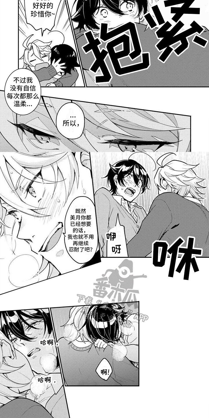 第19章：【番外】不会留手4