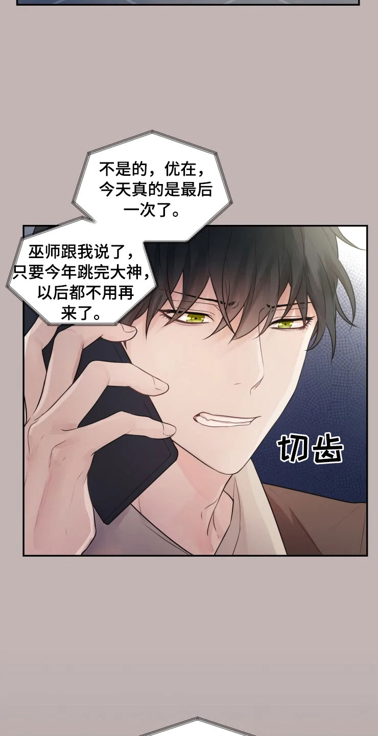 第1章：跳大神0