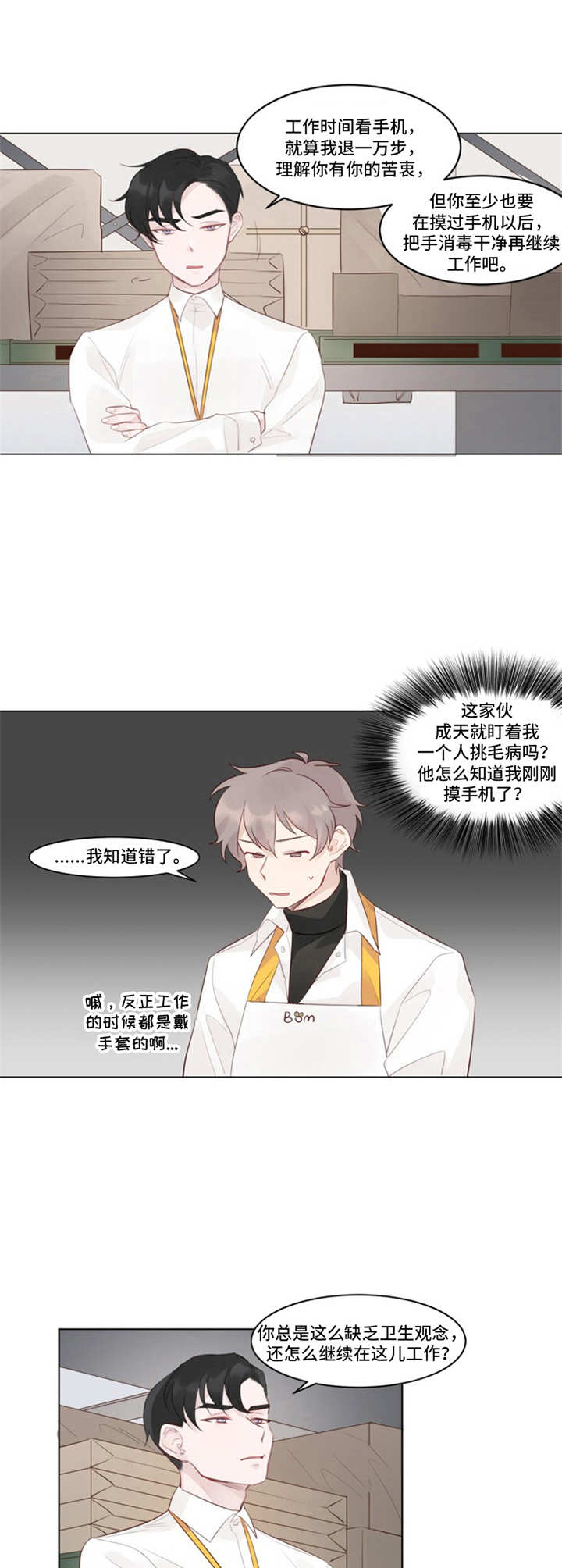 第1章：冰块男3