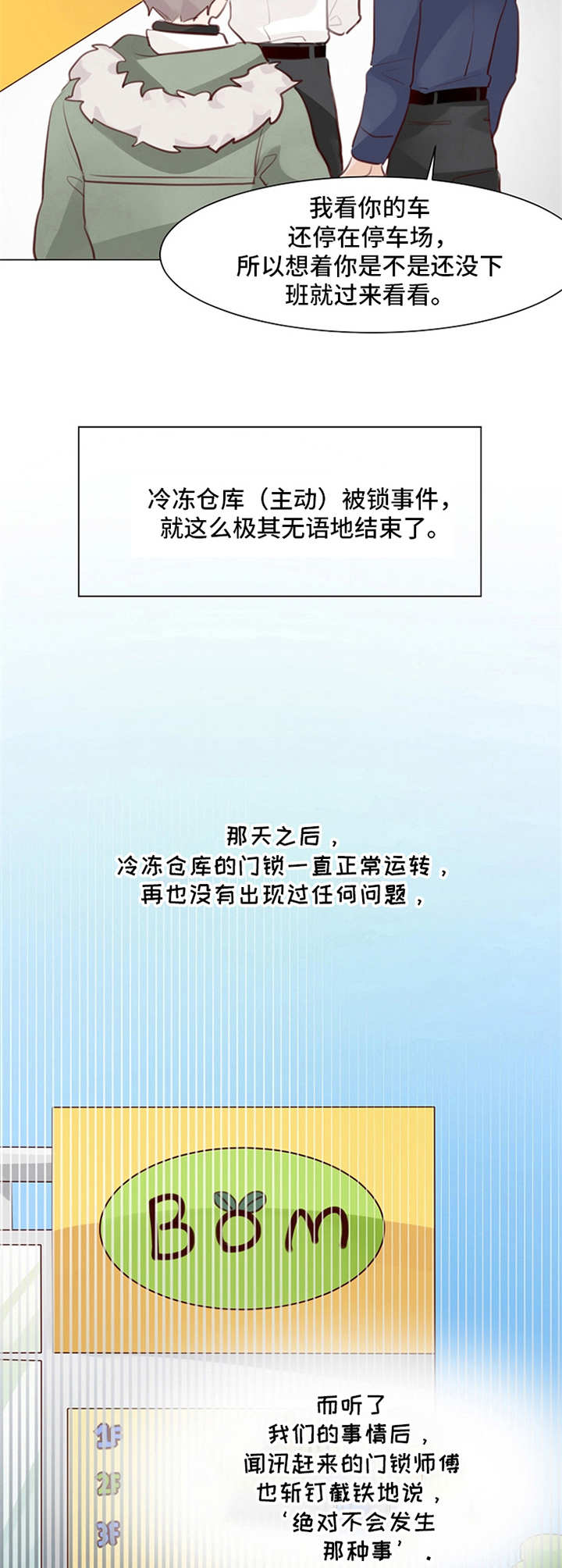 第6章：没有改变3