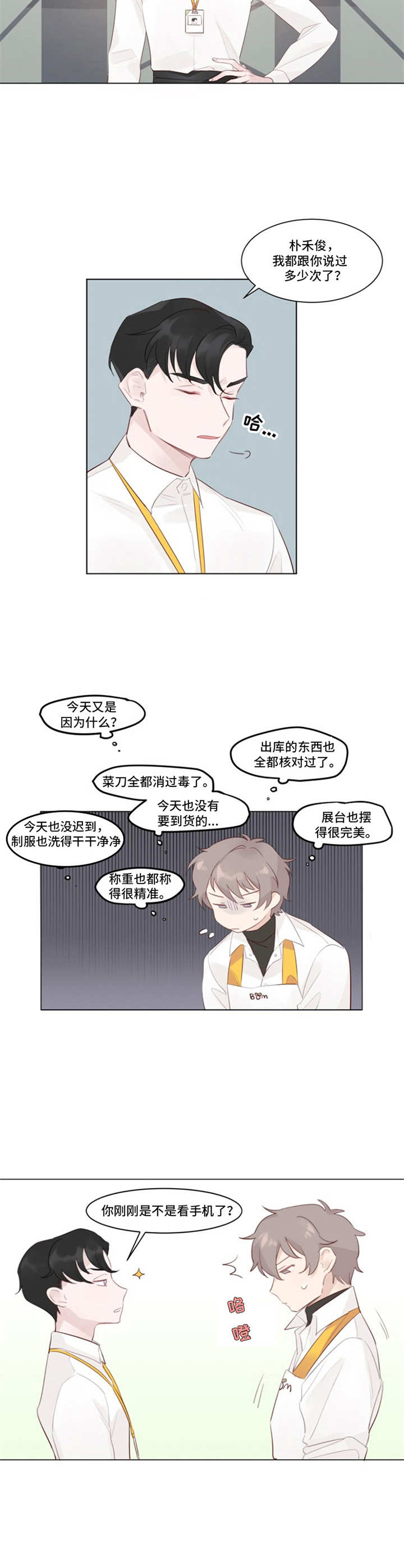 第1章：冰块男2