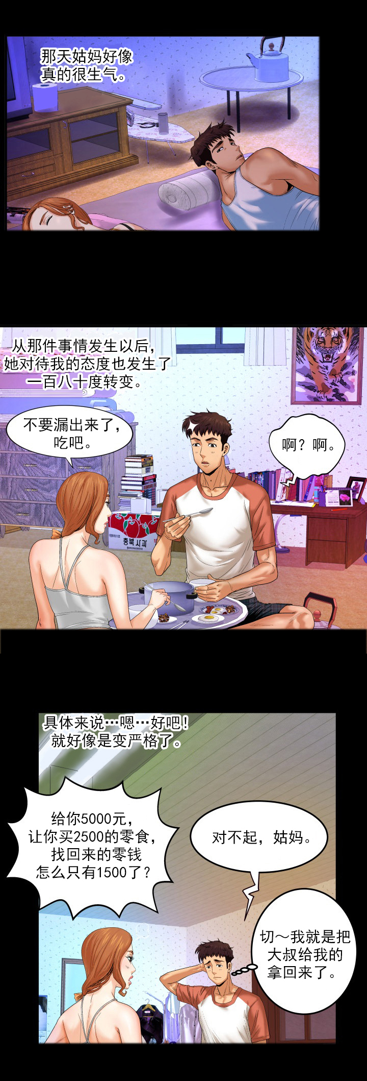 第5章：稀罕事2