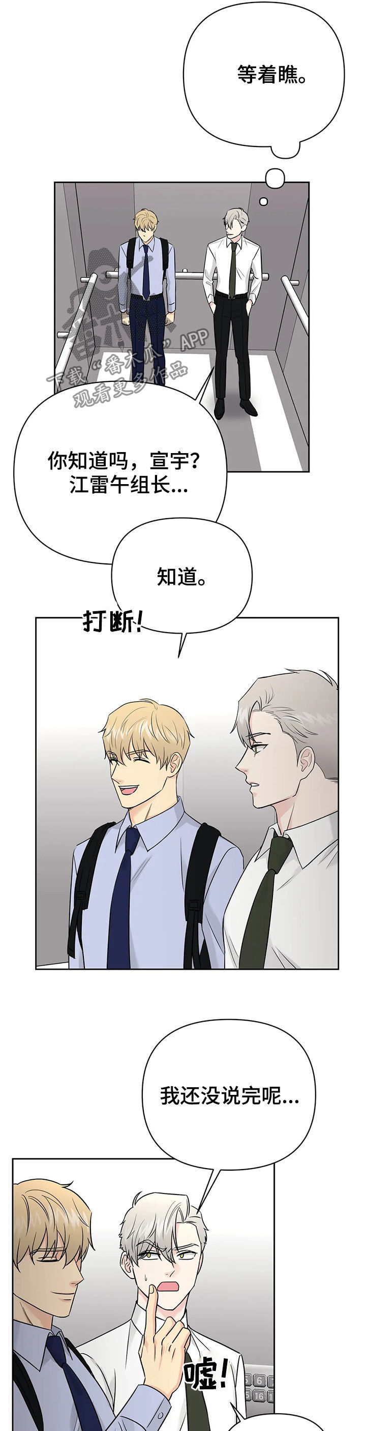 第42章：【第二季】中计了3