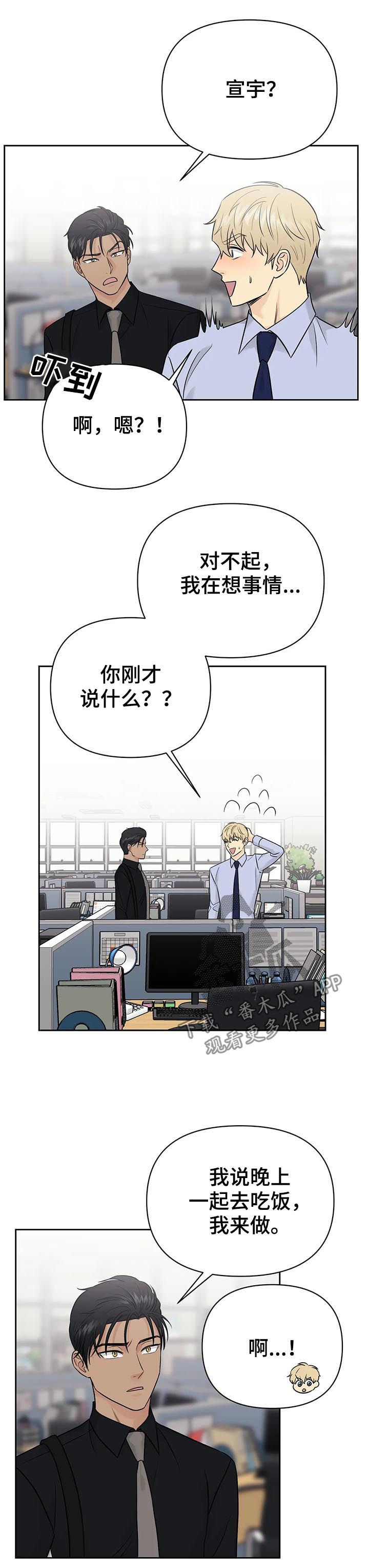 第45章：【第二季】做饭3