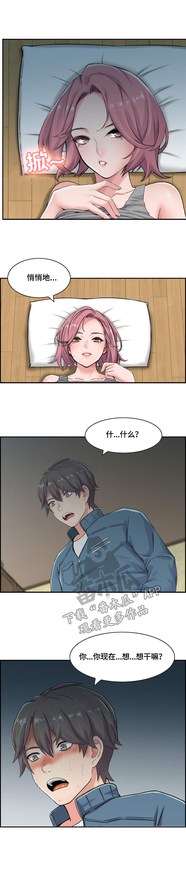 第20章：偷偷摸摸1