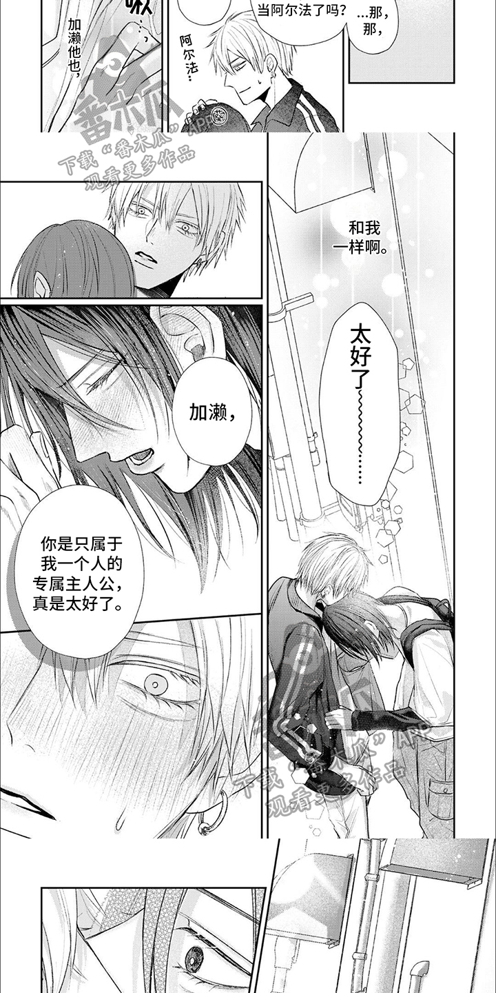 第14章：专属主人公2