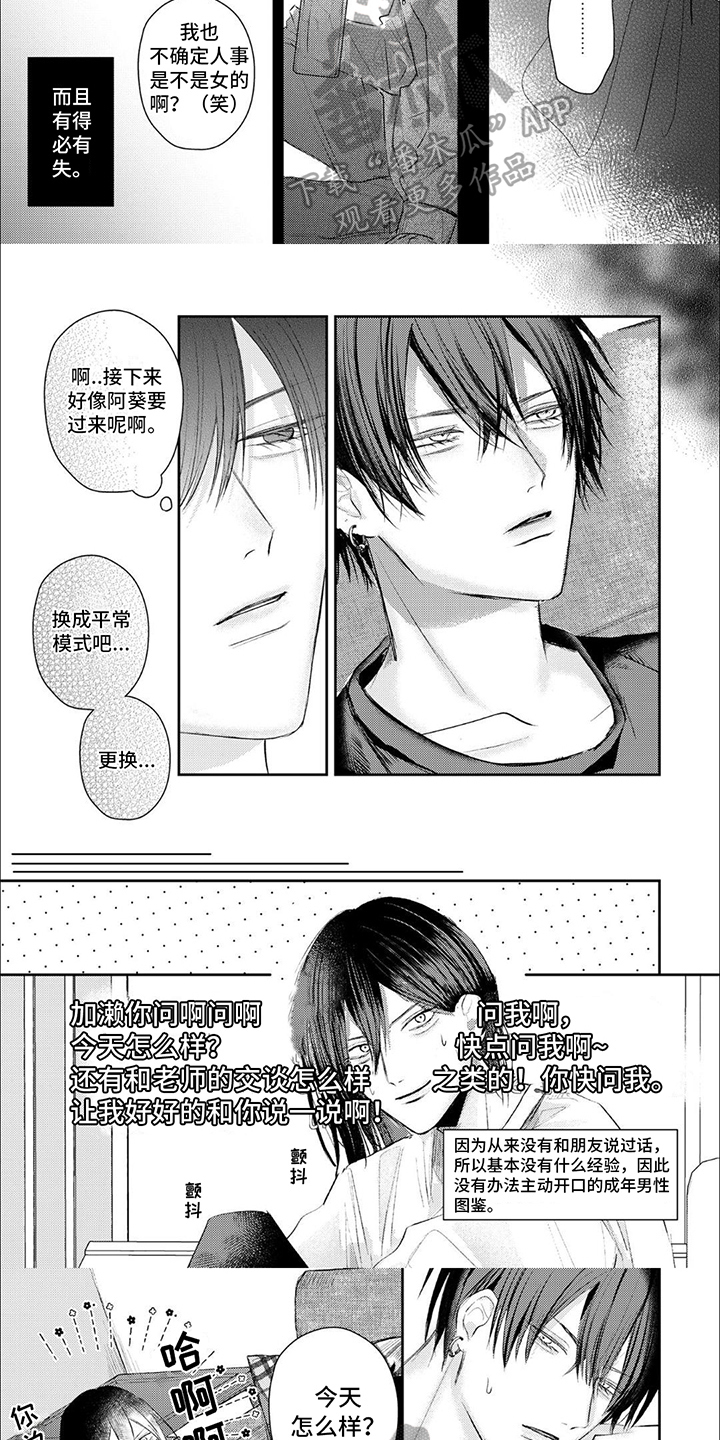 第9章：虚假的我1