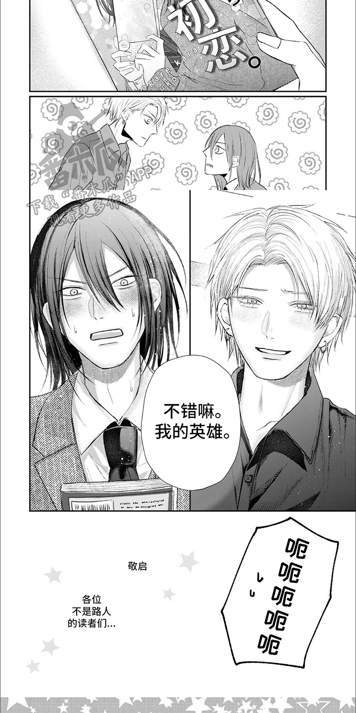 第16章：我的英雄【完结】4