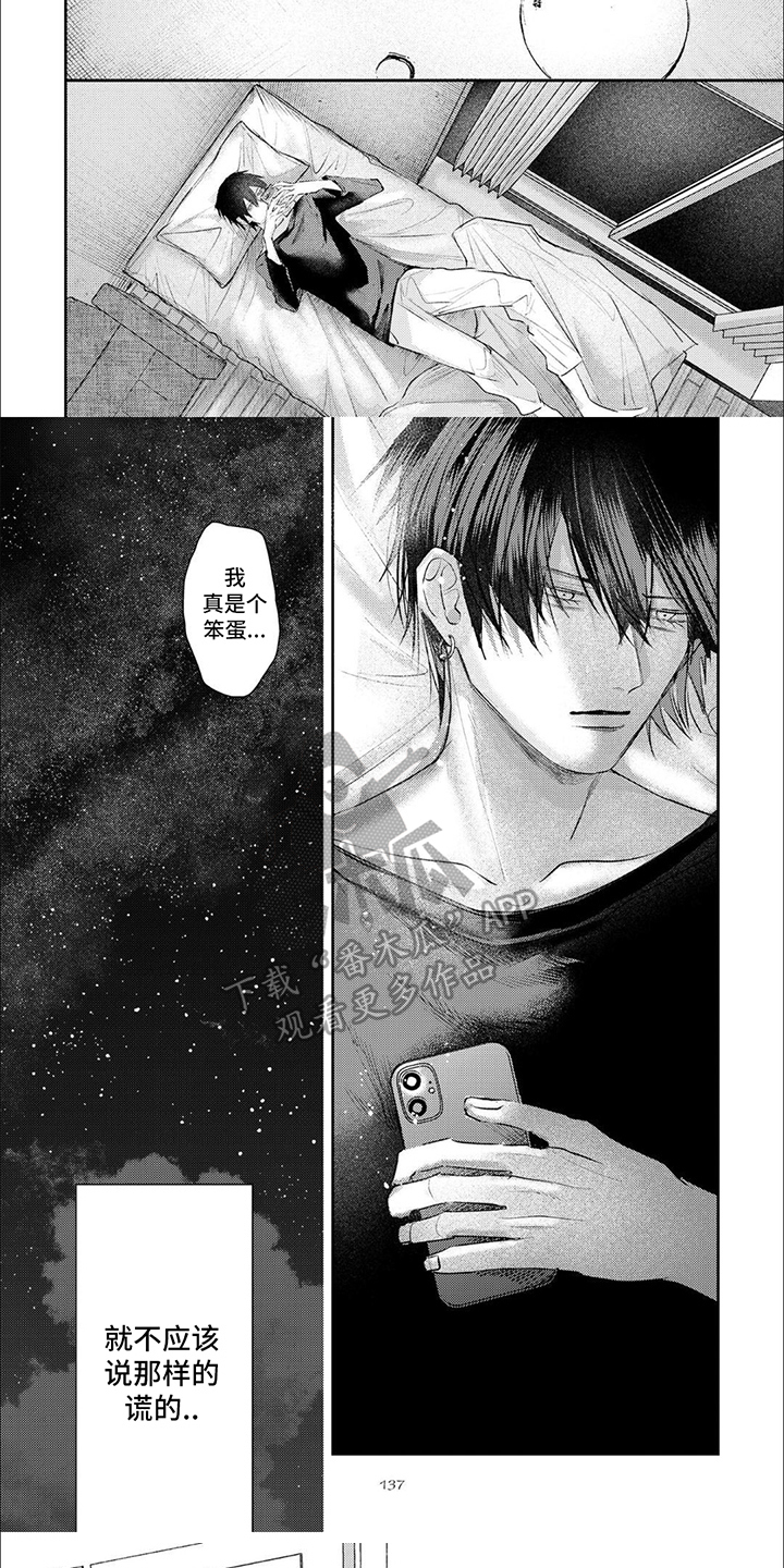 第12章：不该说谎4