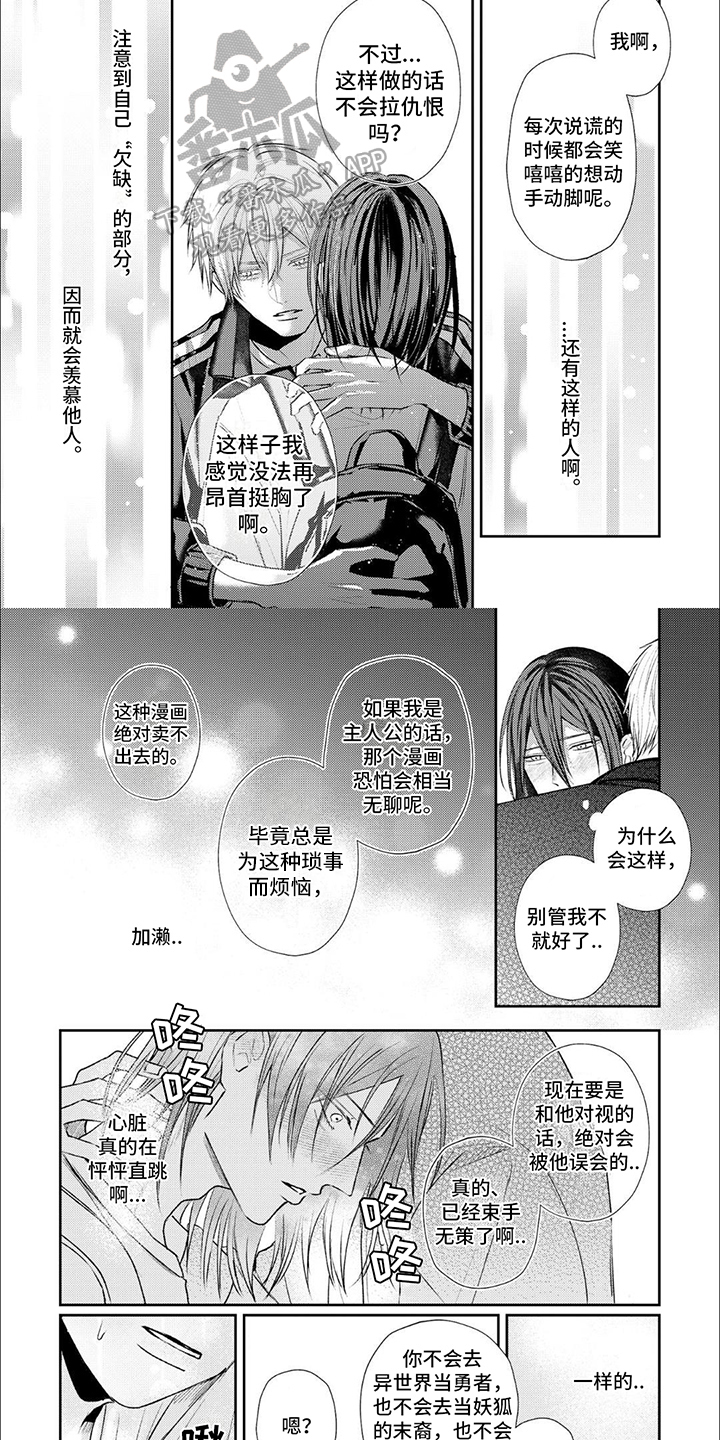 第14章：专属主人公1