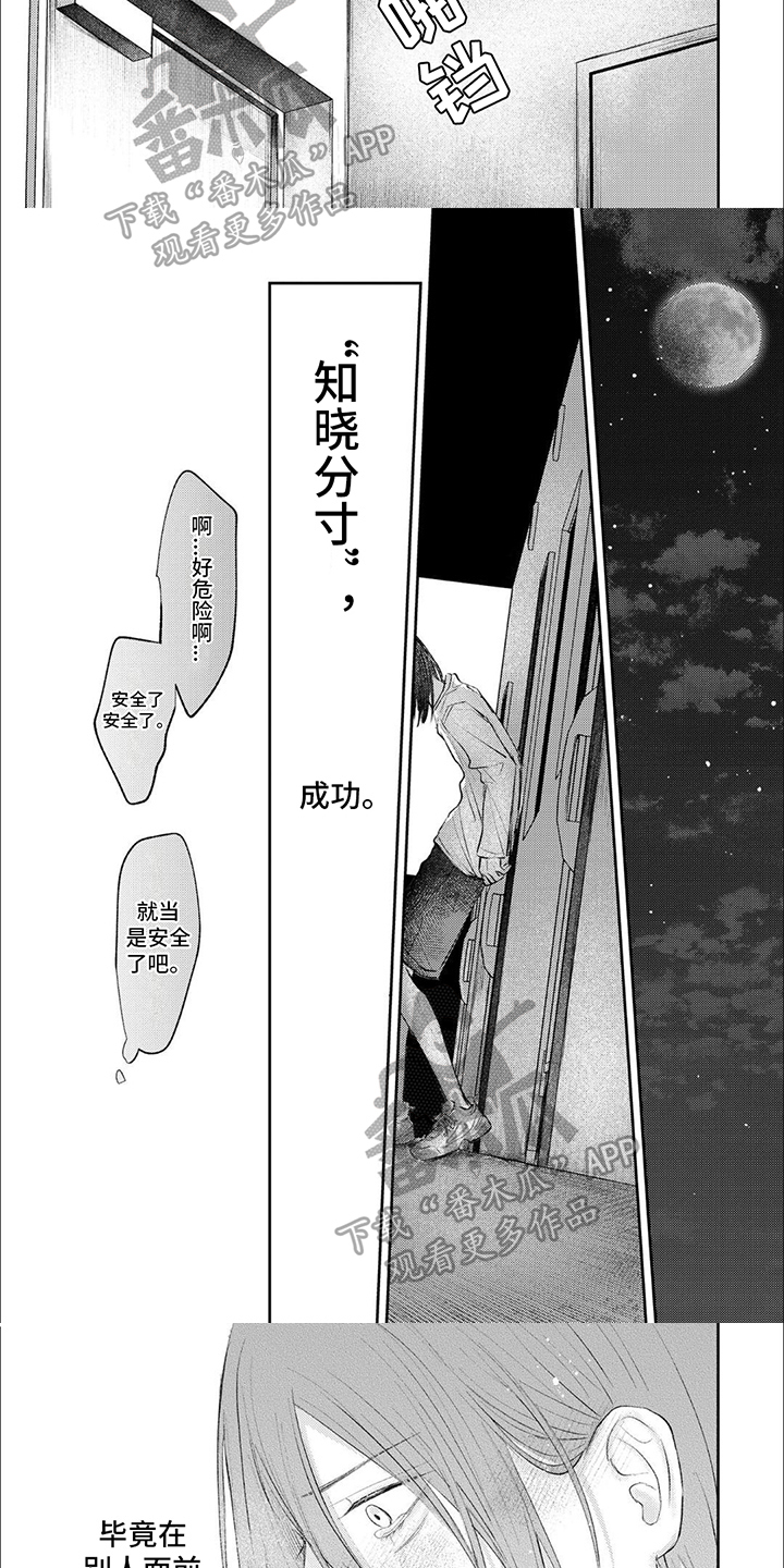 第12章：不该说谎2