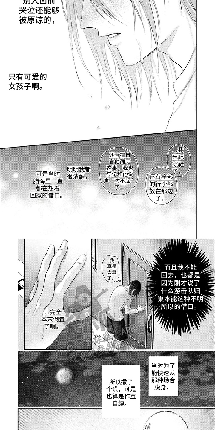 第12章：不该说谎3