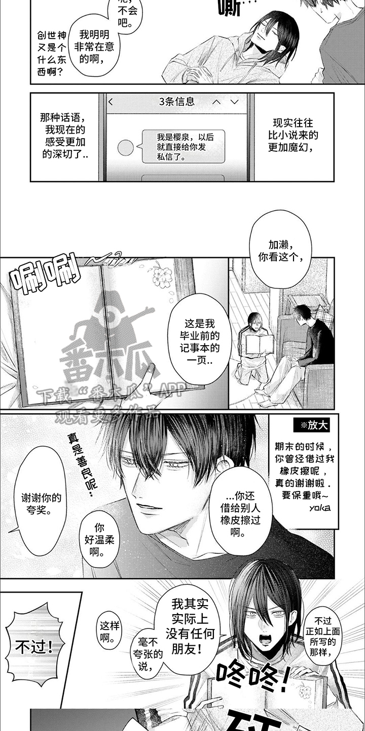 第7章：线下见面2