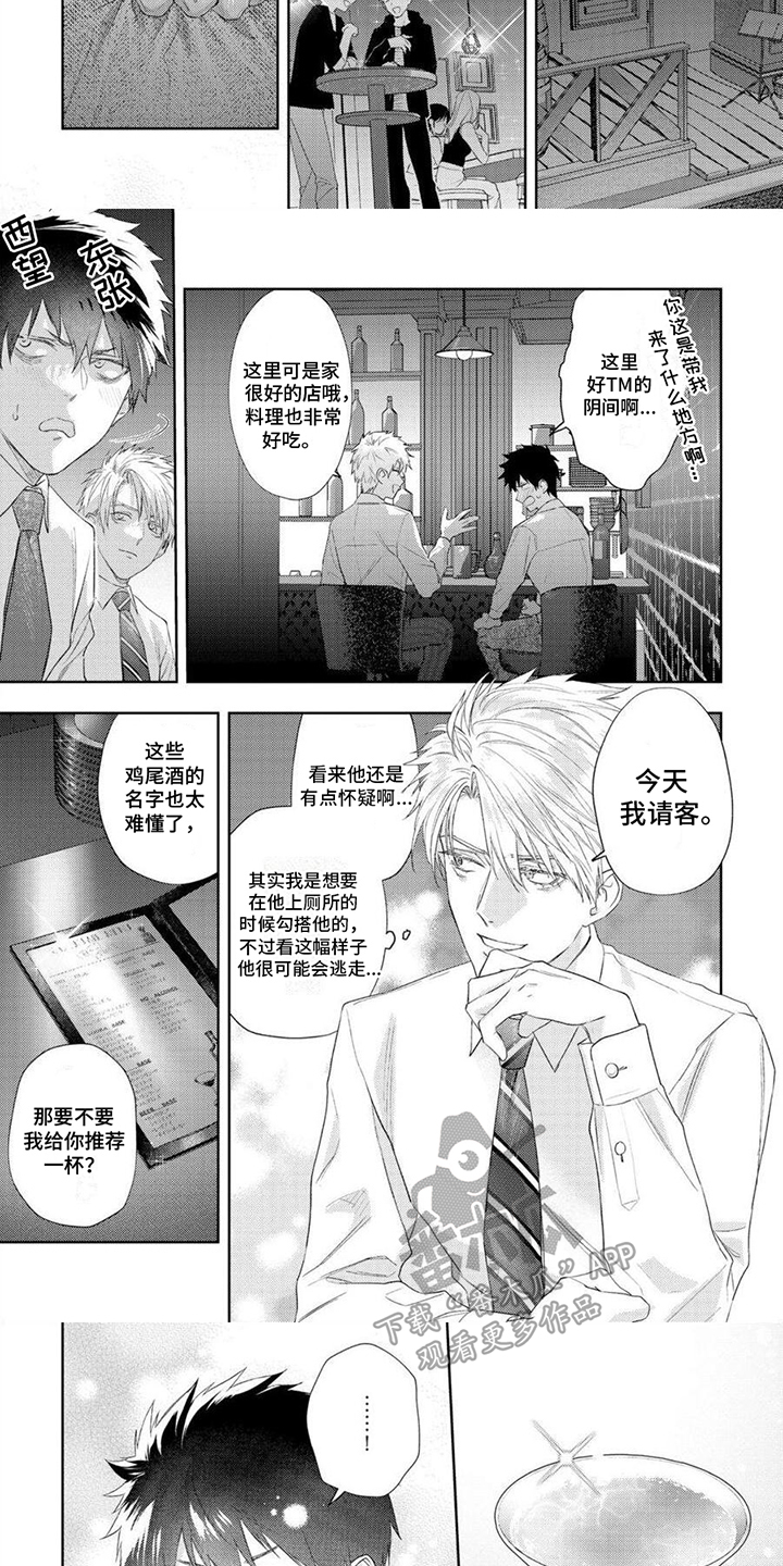 第7章：喝一杯2