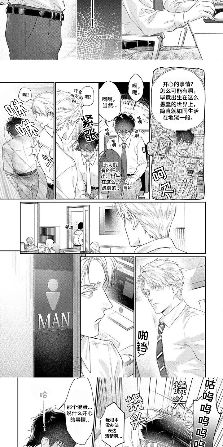 第1章：最讨厌的人2